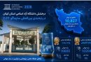 رئیس دانشگاه آزاد اسلامی استان گیلان خبر داد؛  درخشش دانشگاه آزاد اسلامی استان گیلان در رتبه‌بندی بین‌المللی سایماگو ۲۰۲۶