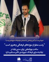 شهردار رشت در آئین رونمایی از انیمیشن ” رشت “