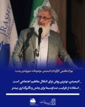 بهرام عظیمی کارگردان انیمیشن موضوعات شهروندی رشت؛  انیمیشن، بهترین روش برای انتقال مفاهیم اجتماعی است