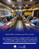 شهردار رشت در جلسه بررسی بهبود وضعیت مناطق کم برخوردار: