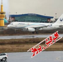 افزایش ساعتهای پرواز نوروزی در فرودگاه سردار جنگل رشت