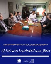 به منظور تسریع در اجرای پروژه ملی «جی‌نف» در رشت و توسعه هوشمندسازی شهری؛  مدیرکل پست گیلان با شهردار رشت دیدار کرد