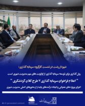 شهردار رشت در نشست کارگروه سرمایه گذاری؛  ریل گذاری برای توسعه سرمایه گذاری از اولویت های مهم مدیریت شهری است   اعلام فراخوان سرمایه گذاری ۷ طرح کلان گردشگری   اجرای پروژه های عمرانی و ایجاد درآمدهای پایدار از محورهای اصلی مدیریت شهری
