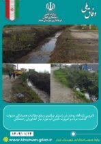 “لایروبی انهار در تازه آباد روخان؛ گامی برای تأمین آب کشاورزان خمام”