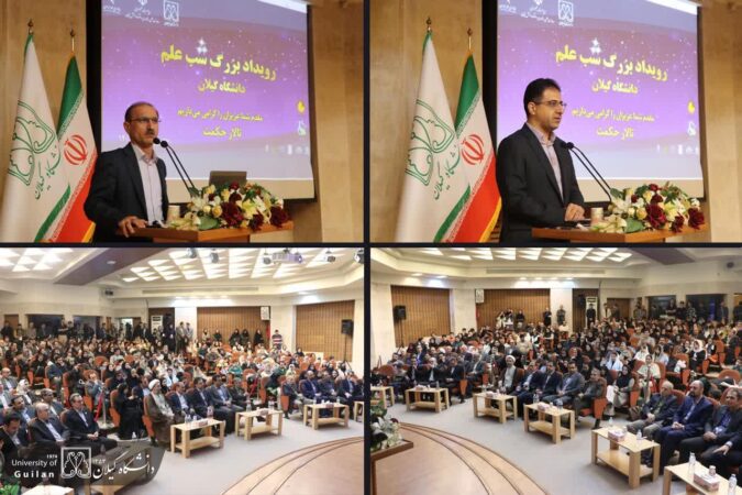 شبی برای به اشتراک گذاشتن عشق به علم و فناوری؛ با حضور بیش از ۵ هزار نفر از مردم در دانشگاه گیلان