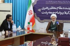 نماینده ولی فقیه در استان گیلان:  توجه مدیران مدارس سما به ارتباط موثر با اولیای دانش آموزان نماینده ولی فقیه در گیلان گفت: متولیان تعلیم و تربیت هویت خود و نسل معاصر را تقویت کنند