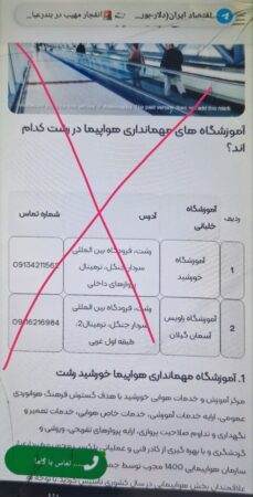 ## تکذیب تبلیغات آموزش خلبانی در گیلان: هشداری از روابط عمومی فرودگاه بین اللملی سردار جنگل رشت