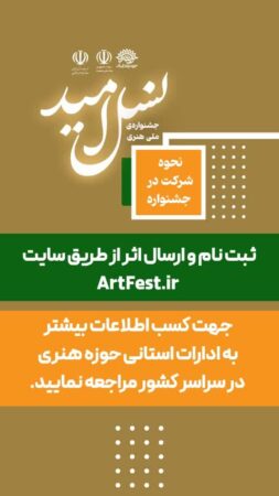 معاون امور جوانان اداره کل ورزش و جوانان گیلان خبر داد :  برگزاری رویداد ملی هنری نسل امید