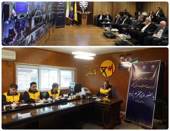 با حضور مقام عالی وزارت نیرو:  برنامه‌های عملیاتی مدیریت مصرف برق كشور رسما آغاز شد