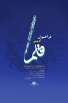 به همت کانون پرورش فکری استان گیلان ؛  فراخوان ادبی «قلم » منتشرشد/ دعوت از نوقلمان برای نوشتن از دل تا محرم