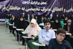 🔹برگزاری آزمون ارزیابی و اعطای مدرک تخصصی حفظ قرآن در گیلان🔹