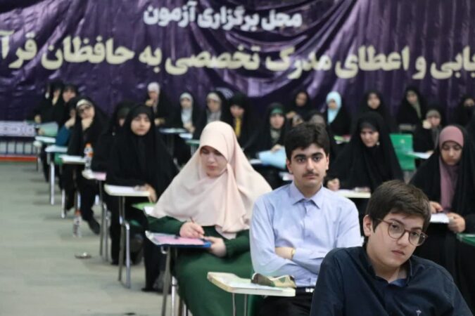 🔹برگزاری آزمون ارزیابی و اعطای مدرک تخصصی حفظ قرآن در گیلان🔹