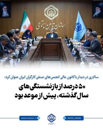 سالاری در دیدار با کانون عالی انجمن‌های صنفی کارگران ایران عنوان کرد:  ۵۰ درصد از بازنشستگی‌های سال گذشته، پیش از موعد بود