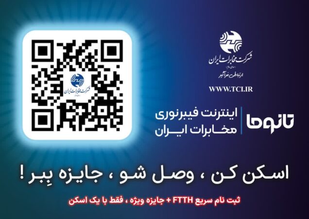 ثبت‌نام اینترنت فیبر نوری مخابرات
