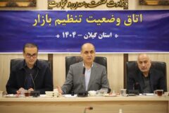 مدیرکل صمت : ۴۰ تیم بازرسی صمت برای نظارت بر بازار رشت