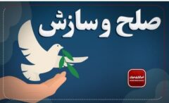 ۱۰ پرونده قصاص در گیلان طی یک سال گذشته با تلاش هیئت ویژه به صلح و سازش ختم شد