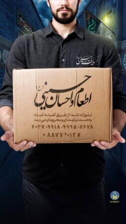 مدیرکل کمیته امداد امام خمینی(ره) استان گیلان خبر داد:  اجرای پویش اطعام و احسان حسینی با محوریت مراکز نیکوکاری در استان گیلان