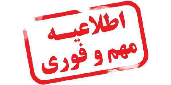 اطلاعیه مهم شرکت توزیع نیروی برق استان گیلان ؛  عدم امكان ارتباط با سامانه تلفنی ۱۲۱ (سامانه فوریت‌های برق) مربوط به اشكال در زیرساخت‌ شركت مخابرات می باشد