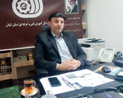 در آستانه هفته ملی مهارت و گرامیداشت روز خبرنگار، مدیرکل فنی و حرفه‌ای گیلان خبر داد: برگزاری بیش از ۳ میلیون نفر-ساعت آموزش مهارتی و آغاز ثبت‌نام المپیاد ملی مهارت