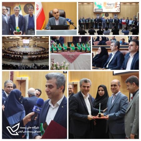 با حضور استاندار گیلان ؛  پست گیلان دستگاه برگزیده جشنواره شهید رجایی در امور زیربنایی و توسعه زیرساخت شد