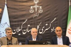 برگزاری نشست شورای قضایی استان با حضور وزیر دادگستری و برخی اعضای کمیسیون حقوقی و قضایی مجلس شورای اسلامی و نمایندگان استان گیلان