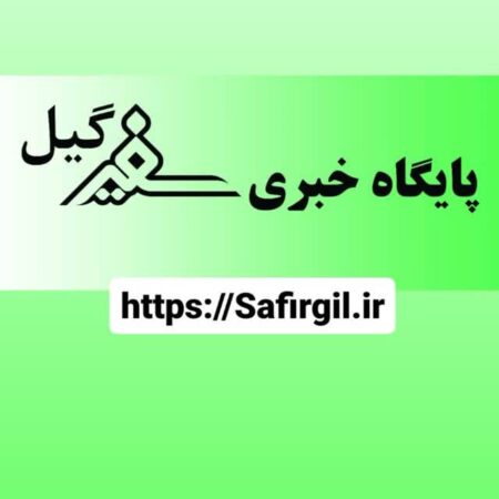 مدیرکل تامین اجتماعی گیلان به صورت برخط از طریق مرکز سامد استانداری پاسخگوی سوالات مردمی خواهد بود