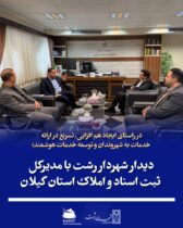 در راستای ایجاد هم افزایی،تسریع در ارائه خدمات به شهروندان و توسعه خدمات هوشمند؛