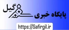 مدیرکل صمت گیلان:  ۱۶ طرح صنعتی گیلان همزمان با دهه فجر راه‌اندازی خواهد شد+ اینفوگرافی