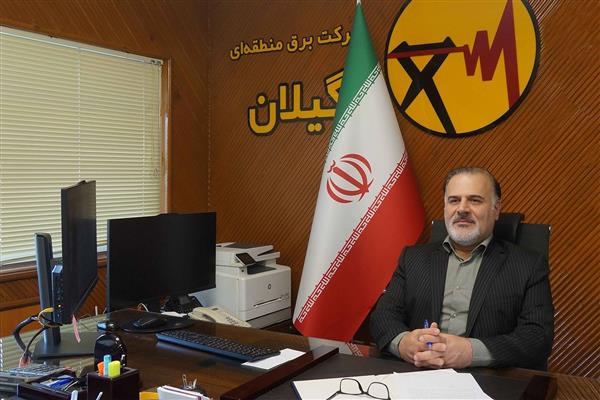 با صدور حکم انتصابی:  مدیر عامل شركت برق منطقه‌ای گیلان رئیس شورای پایایی منطقه‌ای شبكه برق گیلان شد