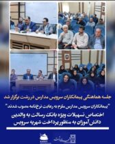جلسه هماهنگی پیمانکاران سرویس مدارس در رشت برگزار شد