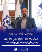 دبیر چهارمین سوگواره ملی نینوا‌ییان؛    هدف ما ارتقای سطح کیفی و افزودن بخش‌های جدید به این رویداد است