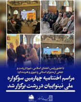 اختتامیه چهارمین سوگواره ملی تئاتر خیابانی (نقالی و پرده‌خوانی) نینواییان برگزار شد