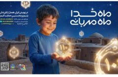 مدیرکل کمیته امداد گیلان خبر داد:  اجرای پویش ماه خدا؛ ماه مهربانی