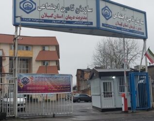 مدیر درمان تأمین اجتماعی گیلان خبر داد:  فعالیت ۲۴ ساعته مراکز درمانی تامین اجتماعی گیلان در نوروز
