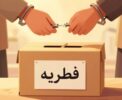 آزادی ۲۹۴ زندانی با همت گیلانی‌ها؛ دعوت مدیر ستاد دیه استان گیلان  در نمازجمعه رشت برای اختصاص فطریه به آزادی زندانیان جرائم غیر عمد