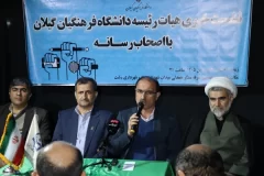 نشست خبری اعضای هیات رئیسه دانشگاه فرهنگیان گیلان با اصحاب رسانه استان