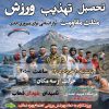 خروش جامعه ورزش گیلان در قلب رشت؛ بیعت ورزشکاران با رهبر انقلاب با شعار «تحصیل، تهذیب و ورزش»