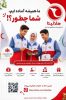 معرفی شبکه «هلالیتا» در همایش سراسری آموزیاران هلال‌احمر با محوریت استان گیلان