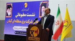 به مناسبت ۱۷ مرداد، روز خبرنگار برگزار شد:  مصاحبه مطبوعاتی مدیر عامل شركت برق منطقه‌ای گیلان با اصحاب رسانه