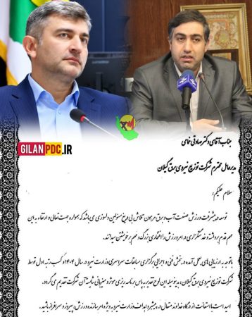 درخشش توزیع برق گیلان در عرصه ورزش صنعت آب و برق کشور؛ کسب رتبه نخست مسابقات سراسری وزارت نیرو توسط شرکت توزیع نیروی برق استان گیلان و تقدیر معاون وزیر نیرو