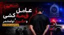 پايان قدرت‌نمايي شرور قمه‌به‌دست در تولمشهر