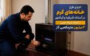 اجرای طرح “خانه‌های گرم” در آستانه اشرفیه و کیاشهر؛ با هدف صرفه‌جویی ۳ میلیون مترمکعبی گاز