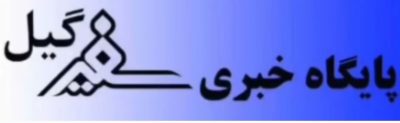 مبلغ مستمری پرداختی توسط تامین اجتماعی تالش بیشتر از اعتبار صدها پروژه عمرانی شهرستان است