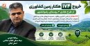 صیانت از اراضی کشاورزی گیلان در فرآیند تدوین و بازنگری طرح‌های هادی