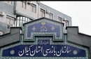 بازرسی کل استان گیلان با ساماندهی سایت خودرویی منطقه آزاد انزلی، مسیر واسطه گری و رانت را مسدود کرد