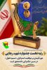 مدیرعامل شرکت توزیع نیروی برق استان گیلان؛ رتبه نخست جشنواره شهید رجایی، مهر تأییدی بر موفقیت استراتژی «نسیم تحول» در مسیر حکمرانی داده‌محور است